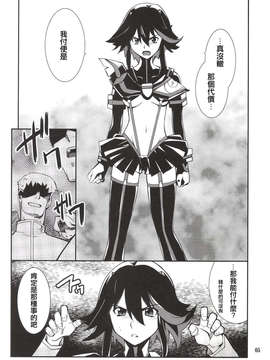 [YuLong&FengXin] (C85) [P-FOREST (穂積貴志)] 流子ちゃんが負けてしまいました (キルラキル) [DL版]_index_05_1
