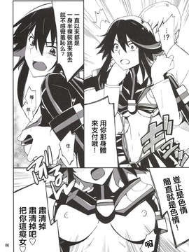 [YuLong&FengXin] (C85) [P-FOREST (穂積貴志)] 流子ちゃんが負けてしまいました (キルラキル) [DL版]_index_06_1