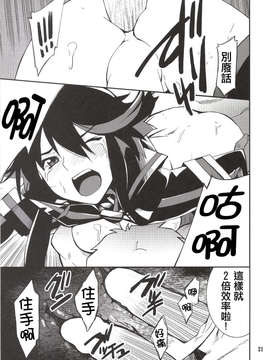 [YuLong&FengXin] (C85) [P-FOREST (穂積貴志)] 流子ちゃんが負けてしまいました (キルラキル) [DL版]_index_21_1