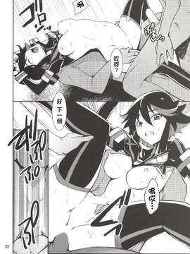 [YuLong&FengXin] (C85) [P-FOREST (穂積貴志)] 流子ちゃんが負けてしまいました (キルラキル) [DL版]_index_22_1