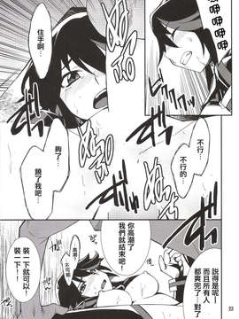 [YuLong&FengXin] (C85) [P-FOREST (穂積貴志)] 流子ちゃんが負けてしまいました (キルラキル) [DL版]_index_23_1