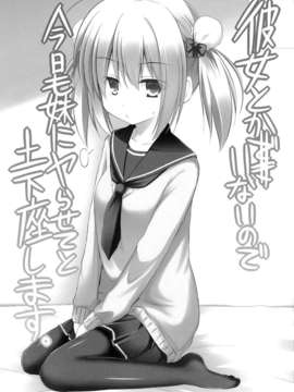 [小黄本汉化组](C85) [推定部員 (明音そーいち)] 彼女とかいないので今日も妹にヤらせてと土下座します。_03
