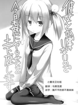 [小黄本汉化组](C85) [推定部員 (明音そーいち)] 彼女とかいないので今日も妹にヤらせてと土下座します。_04