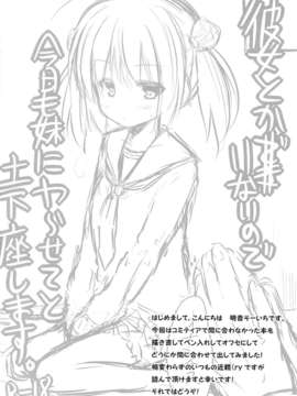 [小黄本汉化组](C85) [推定部員 (明音そーいち)] 彼女とかいないので今日も妹にヤらせてと土下座します。_05
