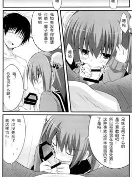 [小黄本汉化组](C85) [推定部員 (明音そーいち)] 彼女とかいないので今日も妹にヤらせてと土下座します。_07