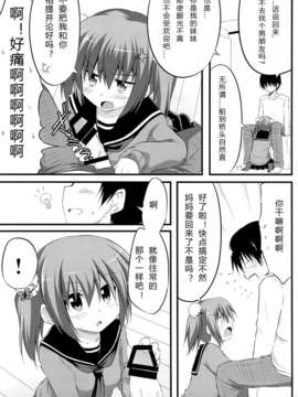 [小黄本汉化组](C85) [推定部員 (明音そーいち)] 彼女とかいないので今日も妹にヤらせてと土下座します。_08