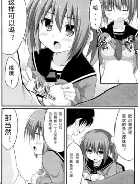 [小黄本汉化组](C85) [推定部員 (明音そーいち)] 彼女とかいないので今日も妹にヤらせてと土下座します。_09