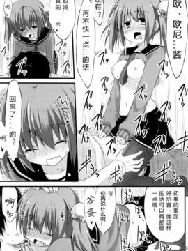 [小黄本汉化组](C85) [推定部員 (明音そーいち)] 彼女とかいないので今日も妹にヤらせてと土下座します。_14
