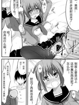 [小黄本汉化组](C85) [推定部員 (明音そーいち)] 彼女とかいないので今日も妹にヤらせてと土下座します。_15
