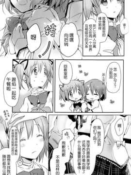 [汉化](C85) [CITRON (山田あこ)] またたきのあいだに (魔法少女まどかマギカ)_IMG_0010