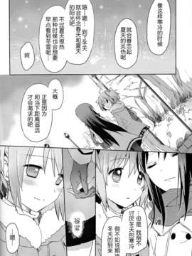 [汉化](C85) [CITRON (山田あこ)] またたきのあいだに (魔法少女まどかマギカ)_IMG_0013