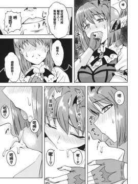 [TSHN漢化](サンクリ56) [PLANT (鶴井)] 弱気なヴァンパイア (アイドルマスター)_yowaki_11