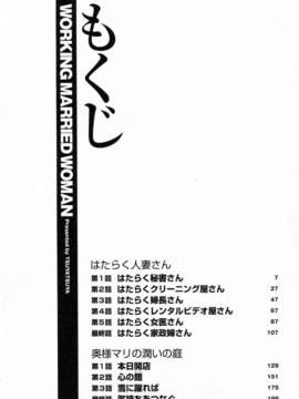 [風城漢化][艶々] はたらく人妻さん_004