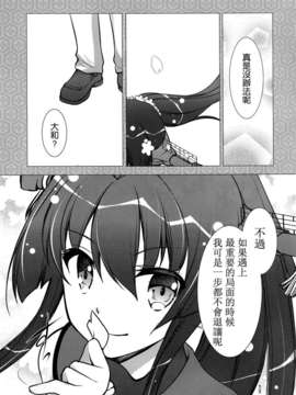 [空気系☆漢化] (C85) [GUNP (GUNP)] 大和桜 (艦隊これくしょん-艦これ-)_022