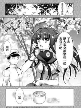 [空気系☆漢化] (C85) [GUNP (GUNP)] 大和桜 (艦隊これくしょん-艦これ-)_025