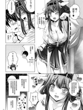 [CE家族社](C85) [スタジオBIG-X (ありのひろし)] MOUSOU THEATER44 (艦隊これくしょん-艦これ-)_CE_382_023