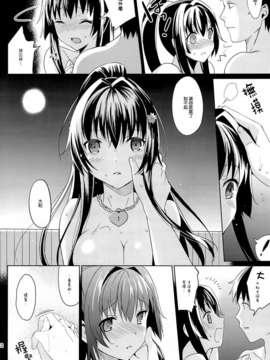 [空気系☆漢化] (C85) [abgrund (さいかわゆさ)] 大和は提督と恋したい 2 (艦隊これくしょん-艦これ-)_021