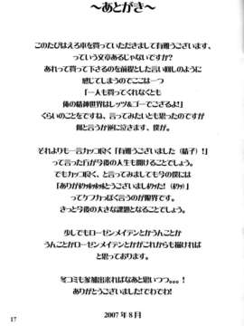 [蝶咲个人汉化][あるびれお7 (ファンキーファンクション)] カマキリノゼンマイ (ローゼンメイデン)_17_IMG_0016