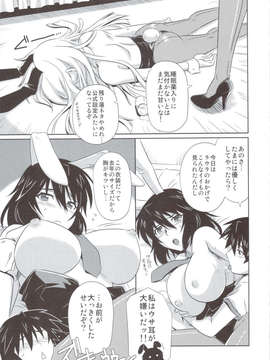 (C83) (同人誌) [CAZA MAYOR (つつみあかり)] is インセスト-ストラテジー 3 (Infinite Stratos)_scan0010
