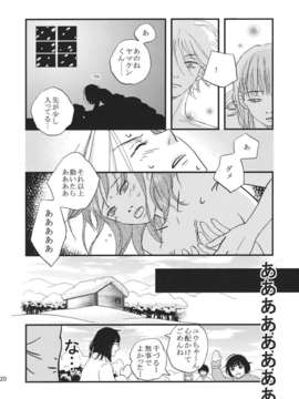 (C83) (同人誌) [血盟団 (赤井コンドル)] 何やってんの？夏目さん。 (となりの怪物くん)_NaniNatsume_0020