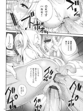 (C83) (同人誌) [日日楽楽 (青木幹治)] 美人科学者 in 悪の組織 (ToLOVEる)_bijin_018