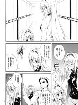 (C83) (同人誌) [日日楽楽 (青木幹治)] 美人科学者 in 悪の組織 (ToLOVEる)_bijin_022