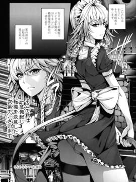 (C83) (同人誌) [ゲンツキ置き場 (ゲンツキ)] 専属メイド咲夜の×× (東方Project)_image_004