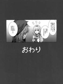 (C83) (同人誌) [ゲンツキ置き場 (ゲンツキ)] 専属メイド咲夜の×× (東方Project)_image_015