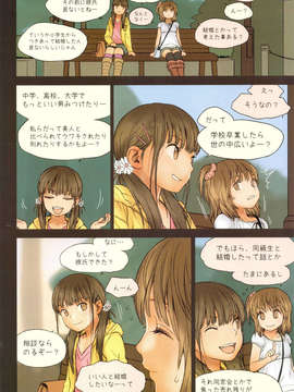 (C83) (同人誌) [Mieow (らする)] Little Girl 6 (オリジナル)_scan0009
