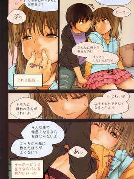 (C83) (同人誌) [Mieow (らする)] Little Girl 6 (オリジナル)_scan0015