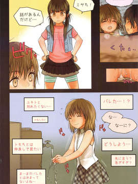 (C83) (同人誌) [Mieow (らする)] Little Girl 6 (オリジナル)_scan0025