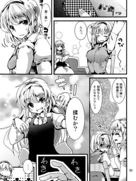 の唄 (宝あきひと)] アリスマッサージ (東方Project)__003