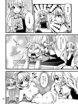 の唄 (宝あきひと)] アリスマッサージ (東方Project)__004