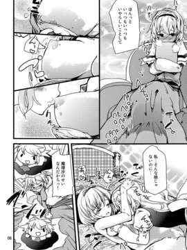 の唄 (宝あきひと)] アリスマッサージ (東方Project)__008