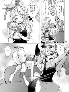 の唄 (宝あきひと)] アリスマッサージ (東方Project)__009