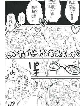 (C83) (同人誌) [Queen of Vaniilla (干草雀)] EXchange (ワンピース)_027
