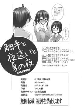 (C83) (同人誌) [G-Power! (SASAYUKi)] 触手と夜這いと夏の夜 (中二病でも恋がしたい！)_ShokushuYobai_0030