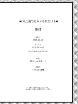 (C83) (同人誌) [ネガぽじーぶ (悠木しん＆ぶーち)] 中二病でもハメられたい +ペーパー (中二病でも恋がしたいっ！)_29__030