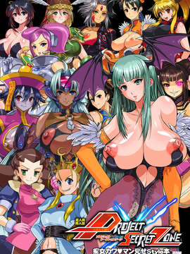 (C83) (同人誌) [満珍楼 (COSiNE)] Project Secret Zone (ゲームよろず) [DL版]_02