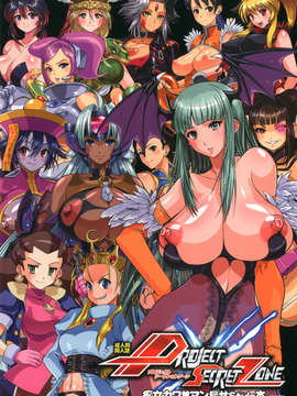 (C83) (同人誌) [満珍楼 (COSiNE)] Project Secret Zone (ゲームよろず) [DL版]__019