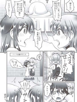 (C83) (同人誌) [麻婆うどん定食 (ネギトロ子, ヤキソバぱん太郎)] レナ×バッツ×ファリス 3 (ファイナルファンタジー5)_scan0025