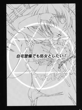 (C83) (同人誌) [マツゲアンテナ (舞原マツゲ)] 自宅警備でも処女としたい (中二病でも恋がしたい)[DL版]_003