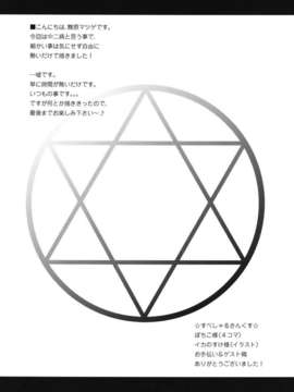 (C83) (同人誌) [マツゲアンテナ (舞原マツゲ)] 自宅警備でも処女としたい (中二病でも恋がしたい)[DL版]_004