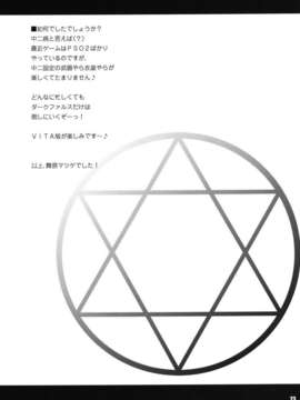 (C83) (同人誌) [マツゲアンテナ (舞原マツゲ)] 自宅警備でも処女としたい (中二病でも恋がしたい)[DL版]_023