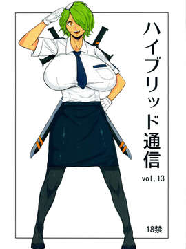 (C83) (同人誌) [ハイブリッド事務室 (室永叉焼)] ハイブリッド通信 vol.13 (新米婦警キルコさん)_hybrid13_01