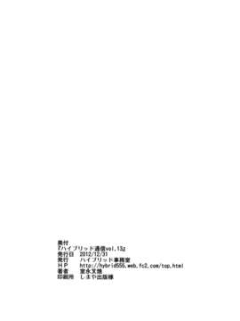 (C83) (同人誌) [ハイブリッド事務室 (室永叉焼)] ハイブリッド通信 vol.13 (新米婦警キルコさん)_hybrid13_16