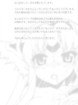 (C83) (同人誌) [L.O.W (空木次葉)] まんまるドロップ (聖剣伝説3)_scan0003