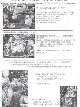 (C83) (同人誌) [L.O.W (空木次葉)] まんまるドロップ (聖剣伝説3)_scan0023