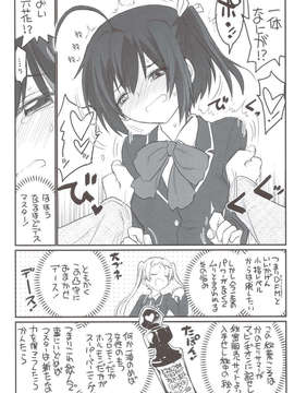 (C83) (同人誌) [赤いマルボロ (赤Marl)] リアちゅ～ 小鳥遊姉妹のリアちゅ～生活 (中二病でも恋がしたい！)_scan0011