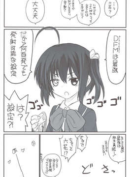 (C83) (同人誌) [赤いマルボロ (赤Marl)] リアちゅ～ 小鳥遊姉妹のリアちゅ～生活 (中二病でも恋がしたい！)_scan0040